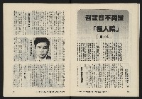 《八十年代月刊NO.25》藏品圖，第25張