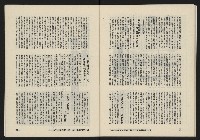 《八十年代月刊NO.25》藏品圖，第34張