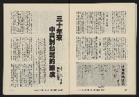 《八十年代月刊NO.25》藏品圖，第35張