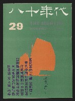 《八十年代月刊NO.29》藏品圖，第1張