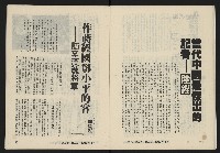 《八十年代月刊NO.29》藏品圖，第16張