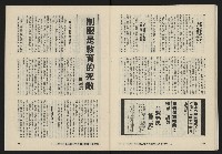 《八十年代月刊NO.29》藏品圖，第36張