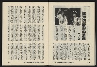 《八十年代月刊NO.29》藏品圖，第41張