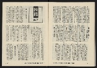 《八十年代月刊NO.29》藏品圖，第43張