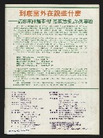 《八十年代月刊NO.29》藏品圖，第47張