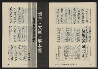 《八十年代月刊NO.31》藏品圖，第23張