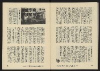 《八十年代月刊NO.31》藏品圖，第33張