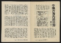 《八十年代月刊NO.31》藏品圖，第40張