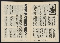 《八十年代月刊NO.31》藏品圖，第42張