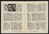 《八十年代月刊NO.31》藏品圖，第43張