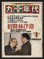 《九十年代NO.1》藏品圖，第1張