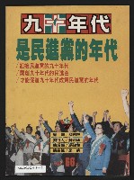 《九十年代NO.1》藏品圖，第35張