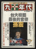 《九十年代NO.3》藏品圖，第1張