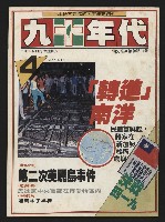 《九十年代NO.4》藏品圖，第1張