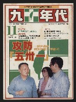 《九十年代NO.11》藏品圖，第1張