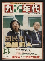 《九十年代NO.13》藏品圖，第1張