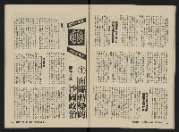 《縱橫月刊NO.1》藏品圖，第29張