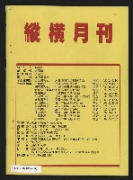 《縱橫月刊NO.1》藏品圖，第51張