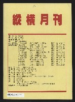 《縱橫月刊NO.2》藏品圖，第51張
