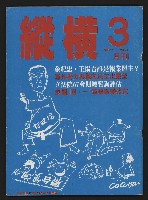 《縱橫月刊NO.3》藏品圖，第1張