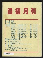 《縱橫月刊NO.3》藏品圖，第51張