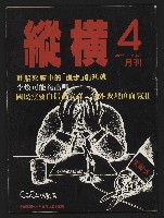 《縱橫月刊NO.4》藏品圖，第1張