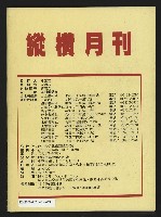 《縱橫月刊NO.4》藏品圖，第51張