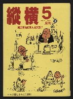 《縱橫月刊NO.5》的圖片