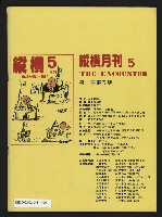 《縱橫月刊NO.5》藏品圖，第51張