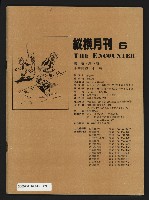 《縱橫月刊NO.6》藏品圖，第51張