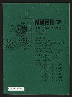 《縱橫月刊NO.7》藏品圖，第53張