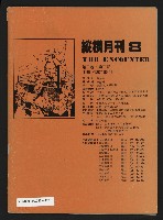 《縱橫月刊NO.8》藏品圖，第51張