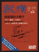 《縱橫月刊NO.22》的圖片