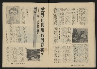 《縱橫月刊NO.28》藏品圖，第18張