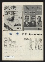 《縱橫月刊NO.28》藏品圖，第43張