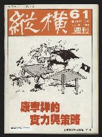 《縱橫週刊NO.61》藏品圖，第35張