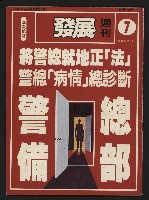 《發展週刊NO.7》藏品圖，第1張