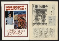 《發展週刊NO.8》藏品圖，第34張