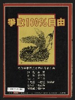 《發展週刊NO.10》藏品圖，第32張