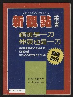 《新觀點叢書NO.1》藏品圖，第35張