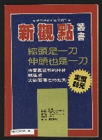 《新觀點叢書NO.4》藏品圖，第35張