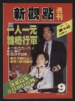 《新觀點週刊NO.9》的圖片