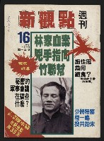 《新觀點週刊NO.16》藏品圖，第1張