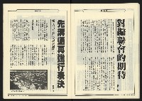 《新觀點週刊NO.16》藏品圖，第23張