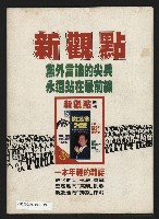 《新觀點週刊NO.16》藏品圖，第35張