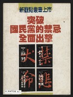 《新觀點週刊NO.36》藏品圖，第35張