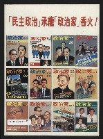 《民主政治週刊NO.2》藏品圖，第35張