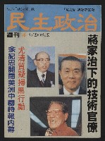《民主政治週刊NO.4》藏品圖，第1張