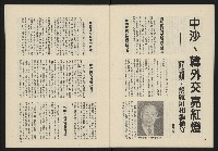 《民主政治週刊NO.4》藏品圖，第28張