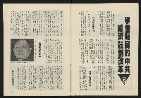 《民主政治週刊NO.4》藏品圖，第31張